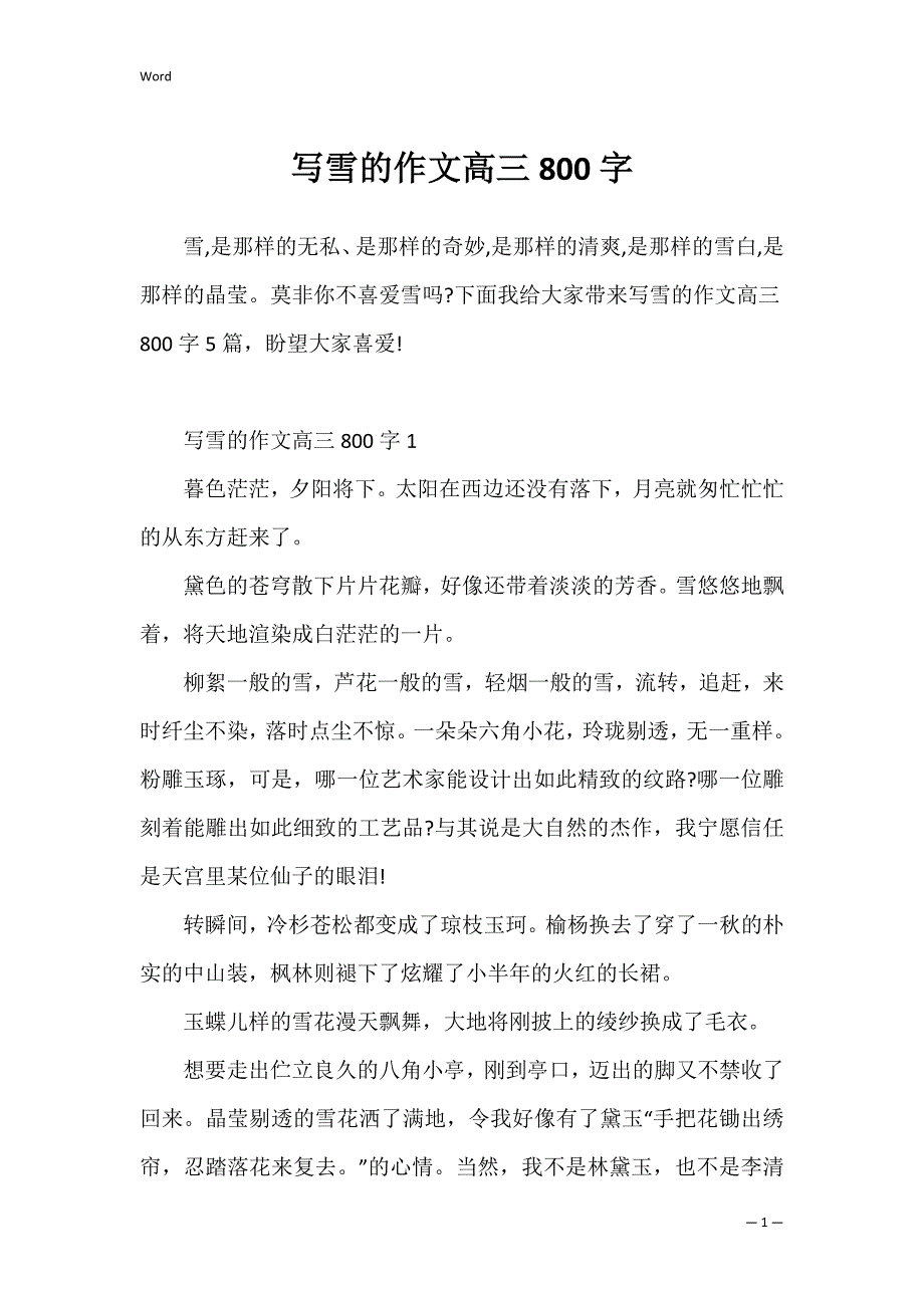 写雪的作文高三800字_第1页