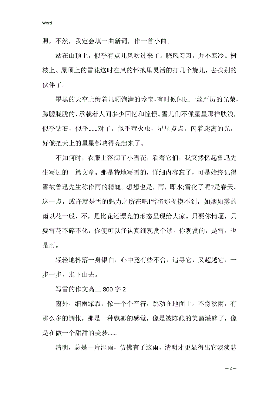 写雪的作文高三800字_第2页