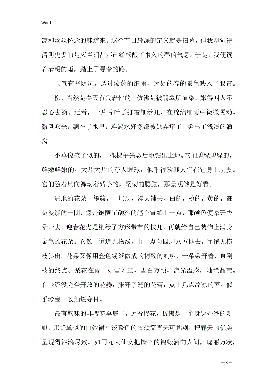 写雪的作文高三800字_第3页