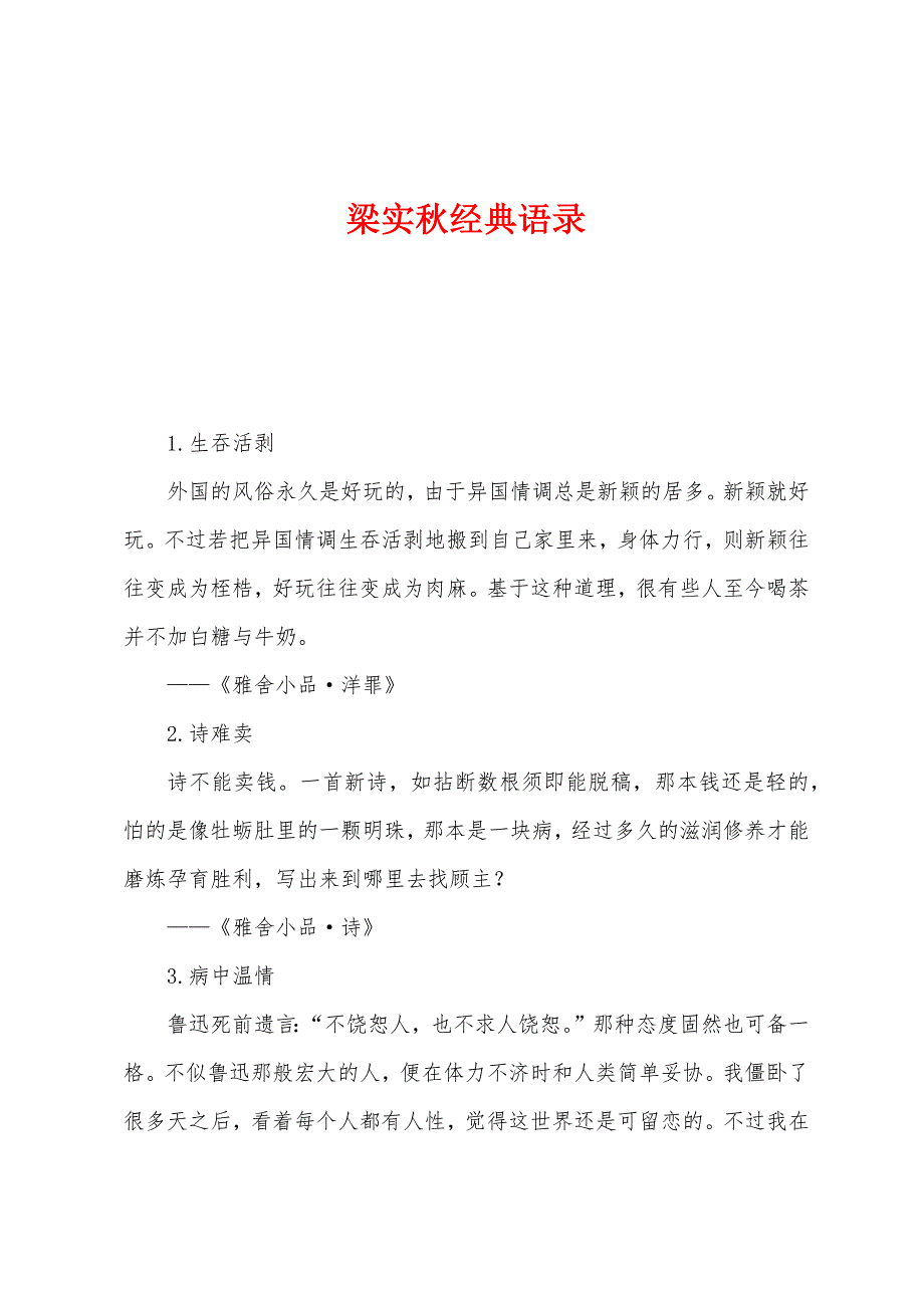 梁实秋经典语录_第1页