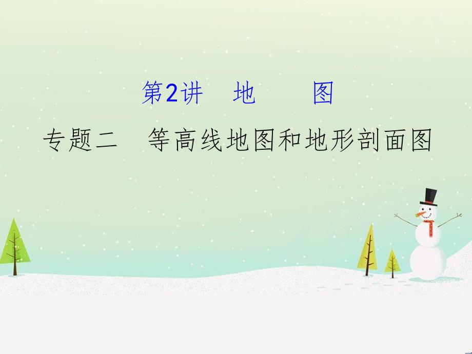 高考地理二轮复习 考前三个月 第二部分 专题二 解题技能提升练 11 基础知识调用专练——破解“基础知识用不上”困惑课件 (577)_第1页