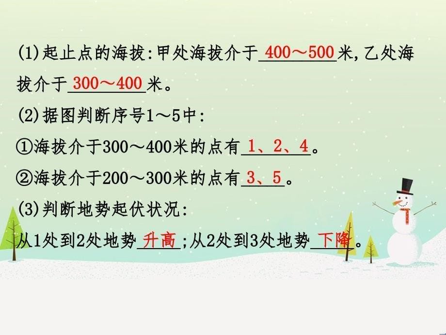 高考地理二轮复习 考前三个月 第二部分 专题二 解题技能提升练 11 基础知识调用专练——破解“基础知识用不上”困惑课件 (577)_第5页