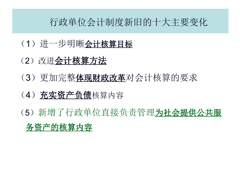 行政事业单位会计专题培训(96页PPT)_第5页