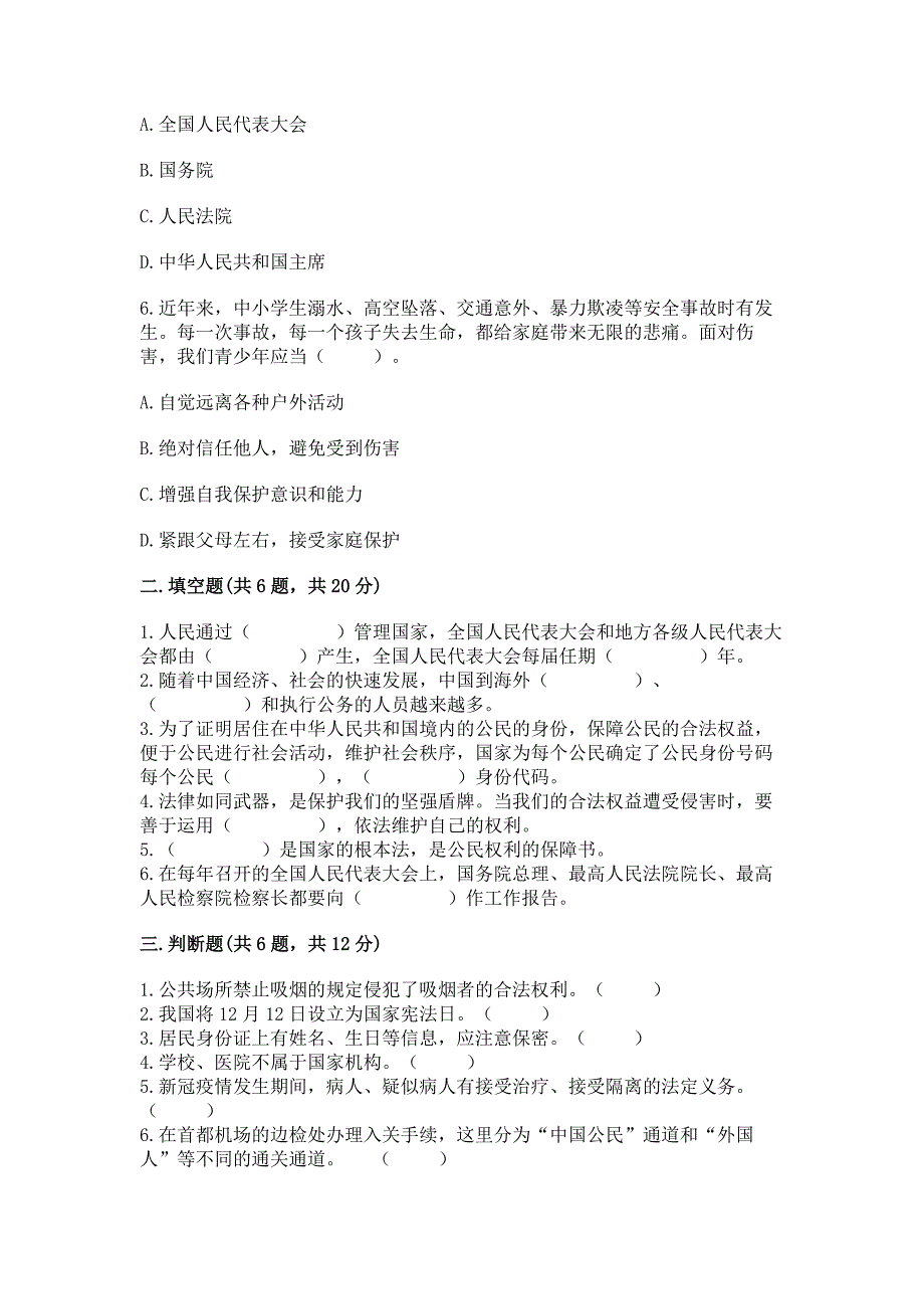 六年级上册道德与法治 期末测试卷【b卷】_第2页