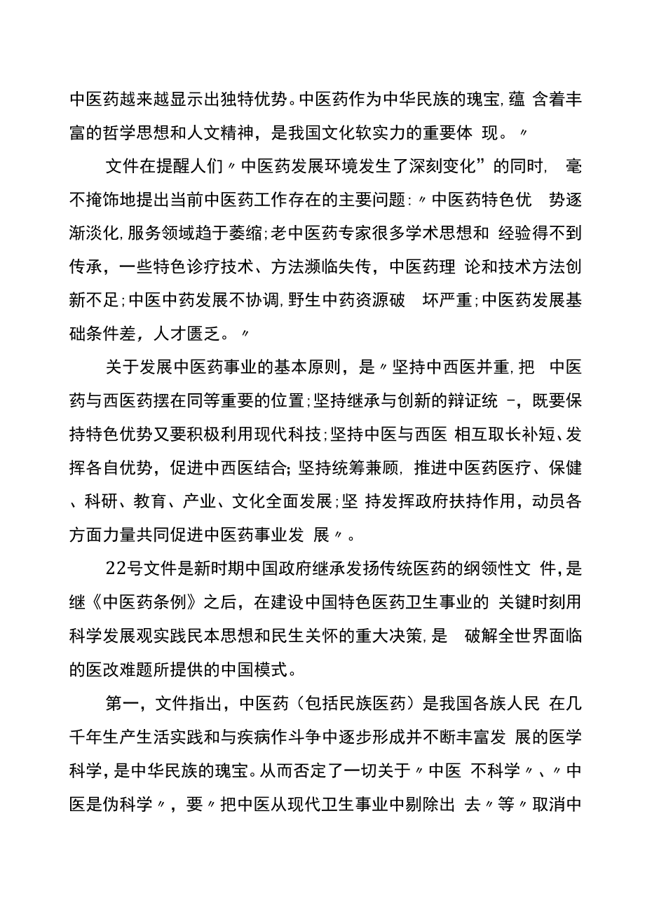 中医药事业的关键时刻_第2页