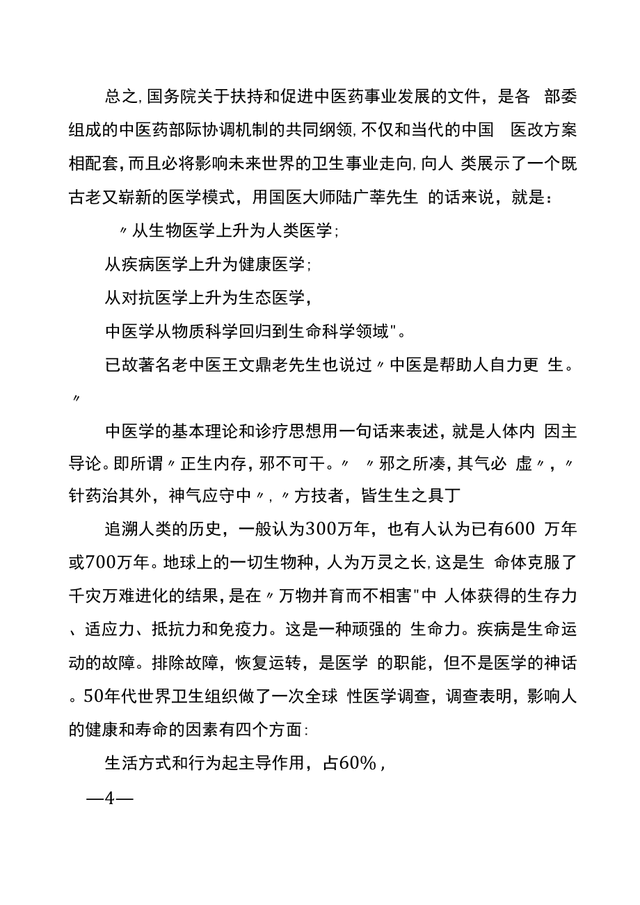 中医药事业的关键时刻_第4页