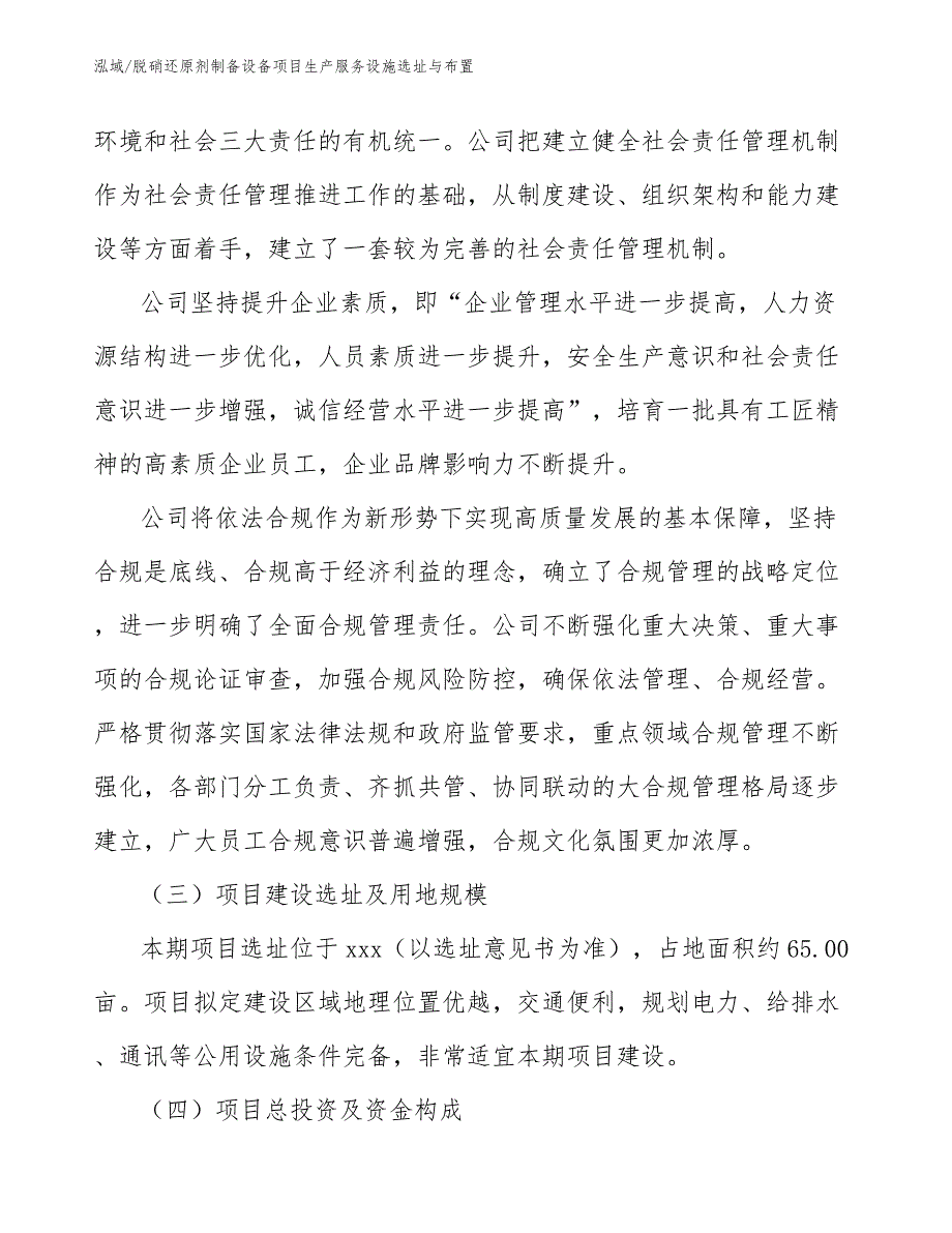 脱硝还原剂制备设备项目生产服务设施选址与布置【范文】_第3页