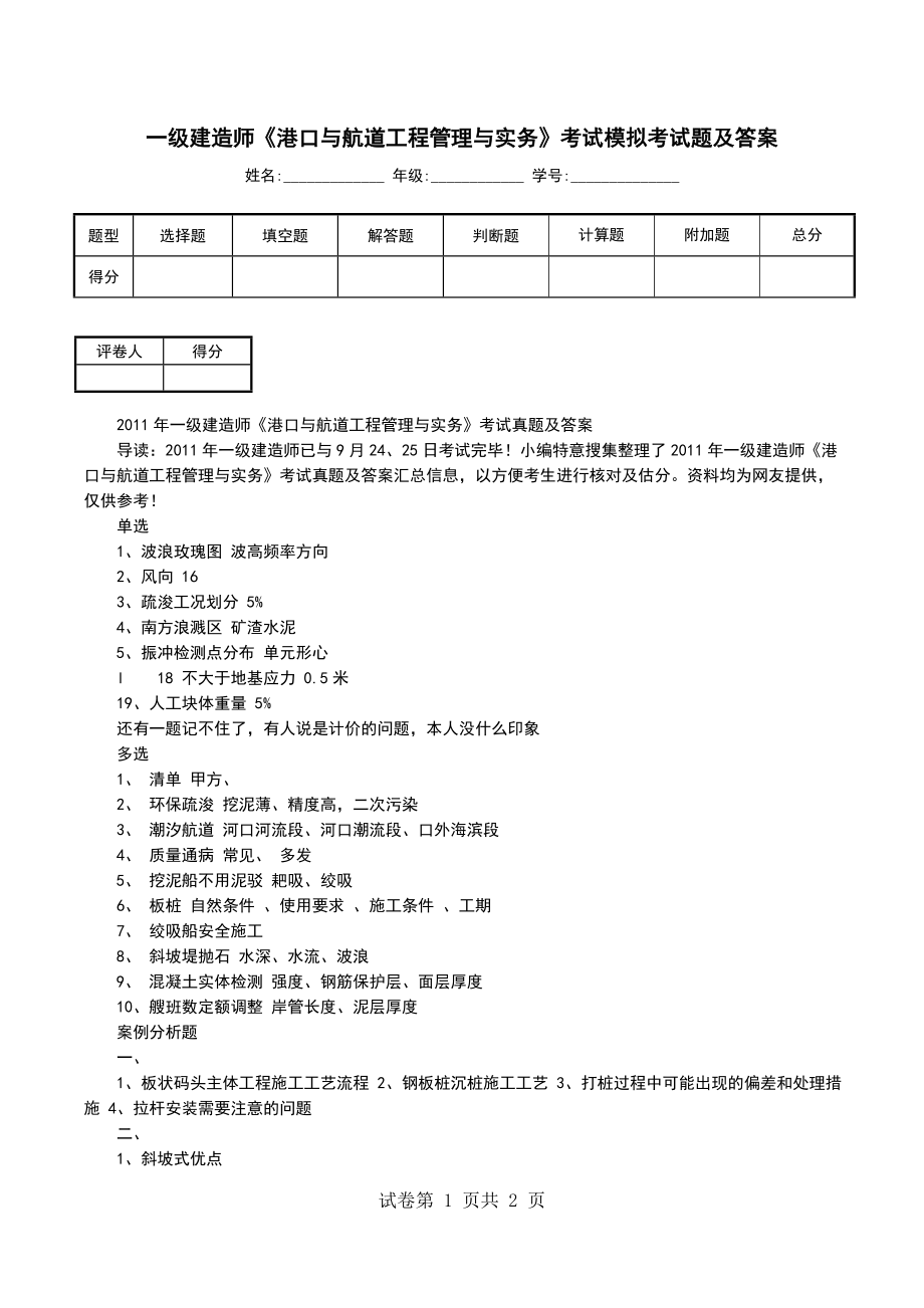 一级建造师《港口与航道工程管理与实务》考试模拟考试题及答案_第1页