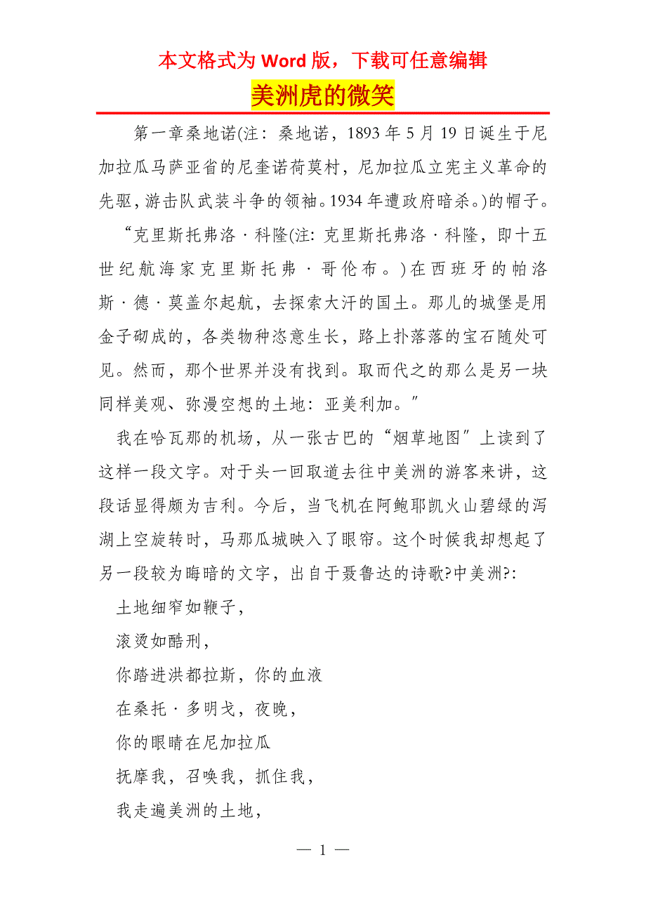 美洲虎的微笑_第1页