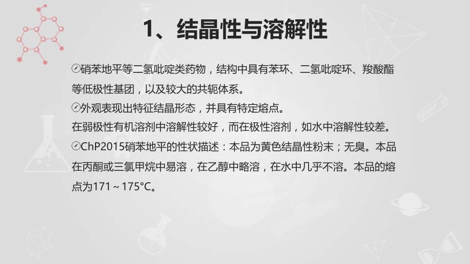 硝苯地平及其制剂的分析课件_第3页