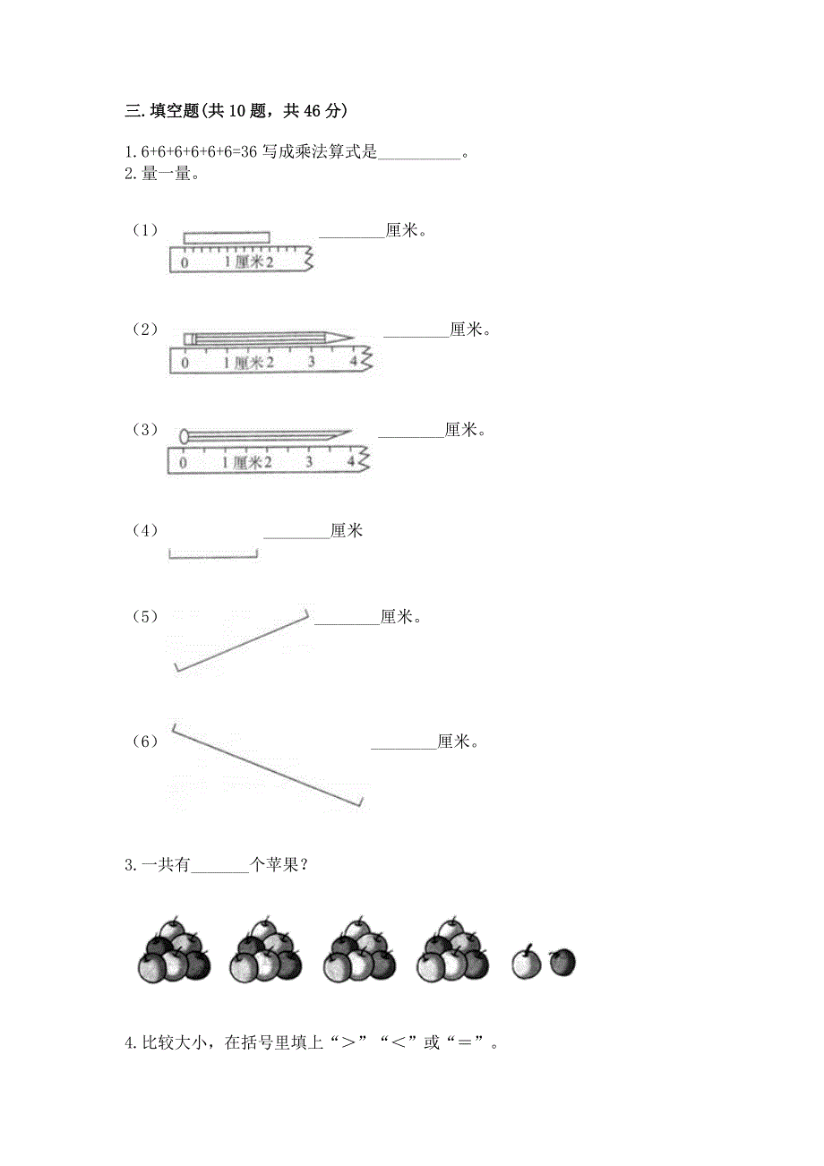 人教版二年级数学上册期末模拟试卷（历年真题）_第2页