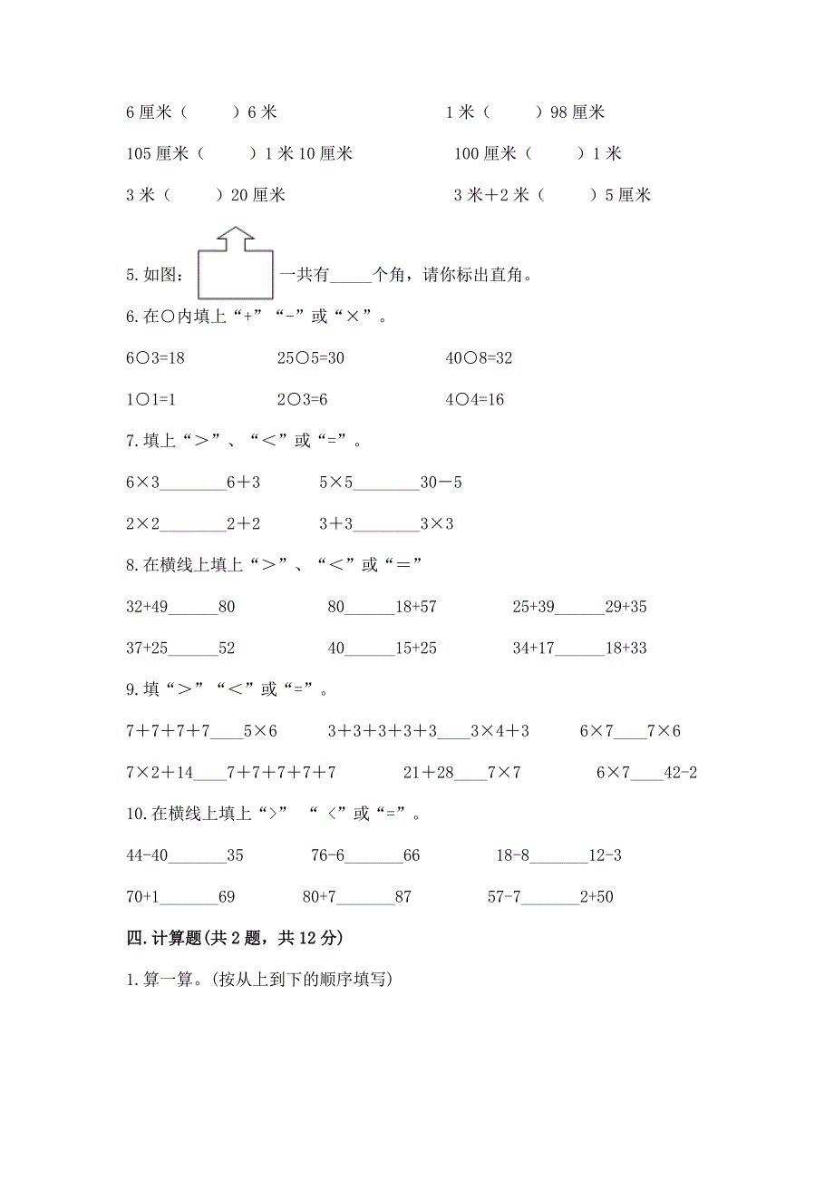 人教版二年级数学上册期末模拟试卷（历年真题）_第3页