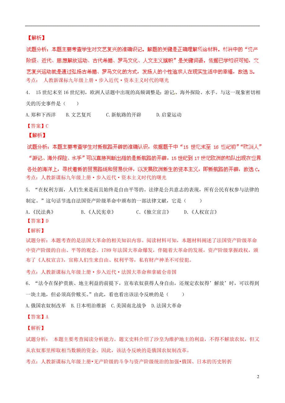 2015年中考历史二轮复习讲练测 专题10 近现代资本主义发展潮流（测）（含解析）_第2页