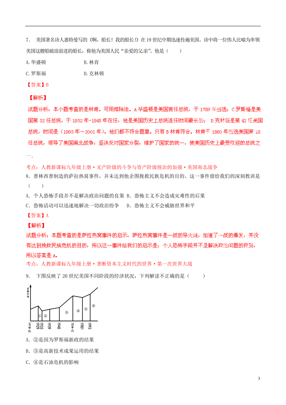 2015年中考历史二轮复习讲练测 专题10 近现代资本主义发展潮流（测）（含解析）_第3页