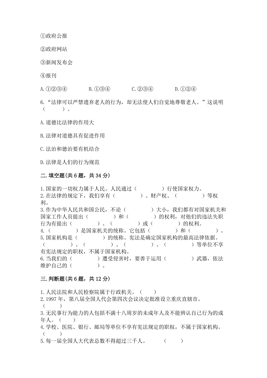 部编版六年级上册道德与法治 期末测试卷附答案【培优a卷】_第2页