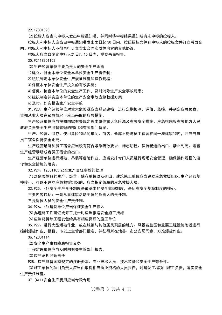 一级建造师《工程法规及相关知识》考点资料(二)_第3页