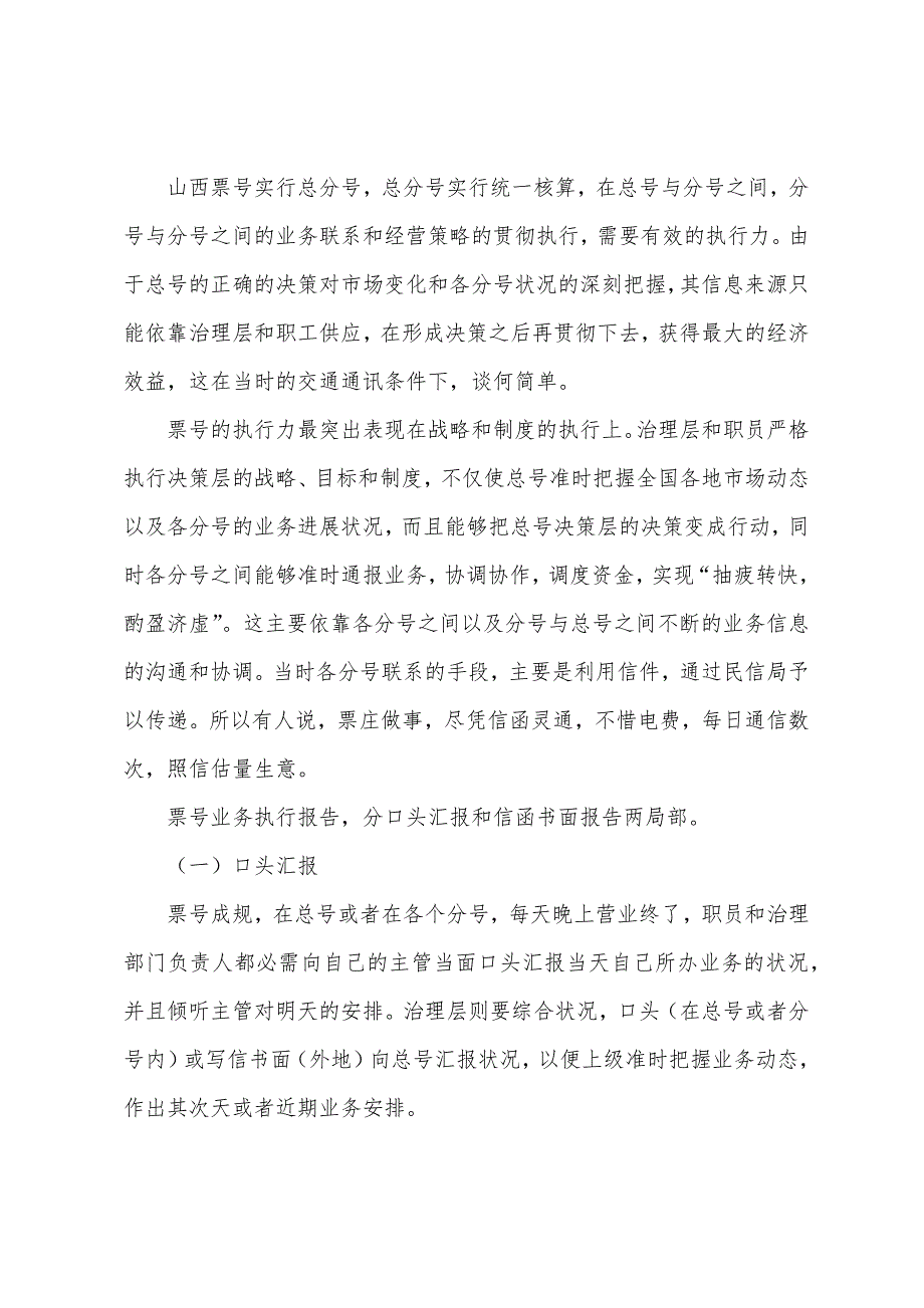 山西票号高效执行力动力机制_第2页