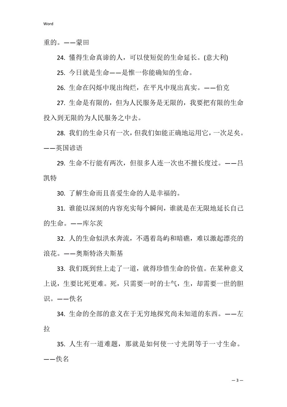 歌颂生命的名言佳句_第3页