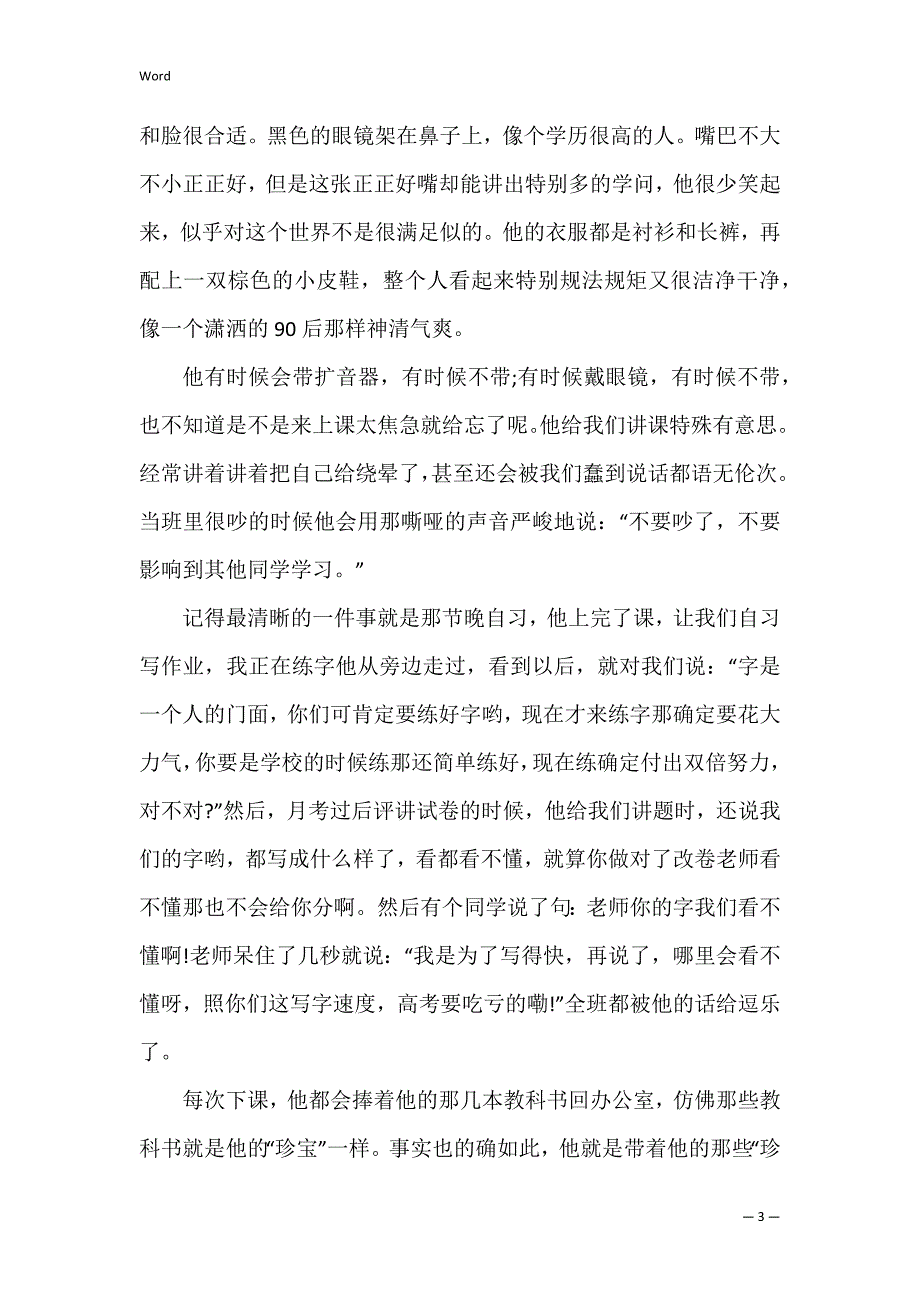 三年级写作文我的老师_1_第3页