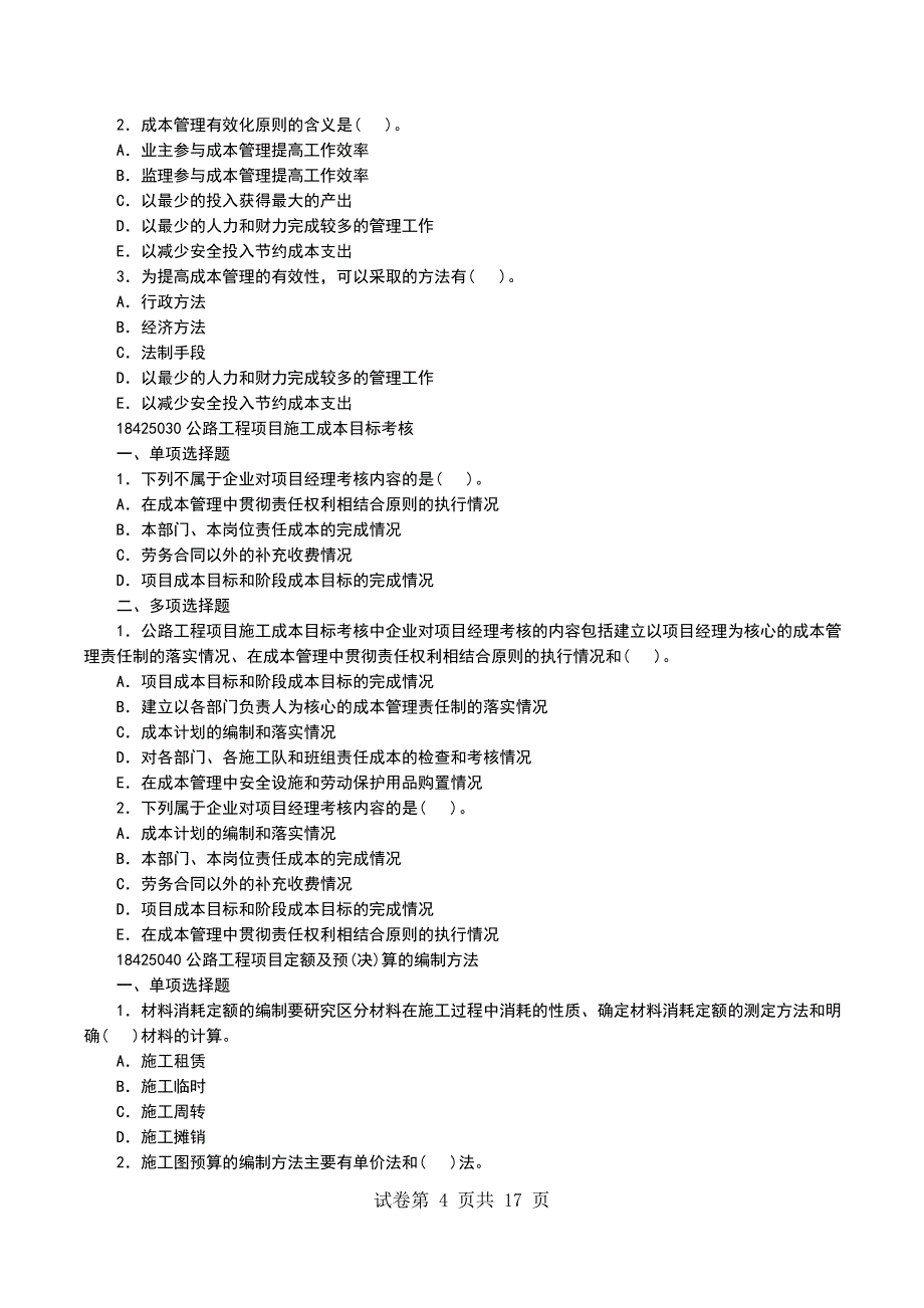 一级建造师公路工程考前练习(8)（二）_第4页