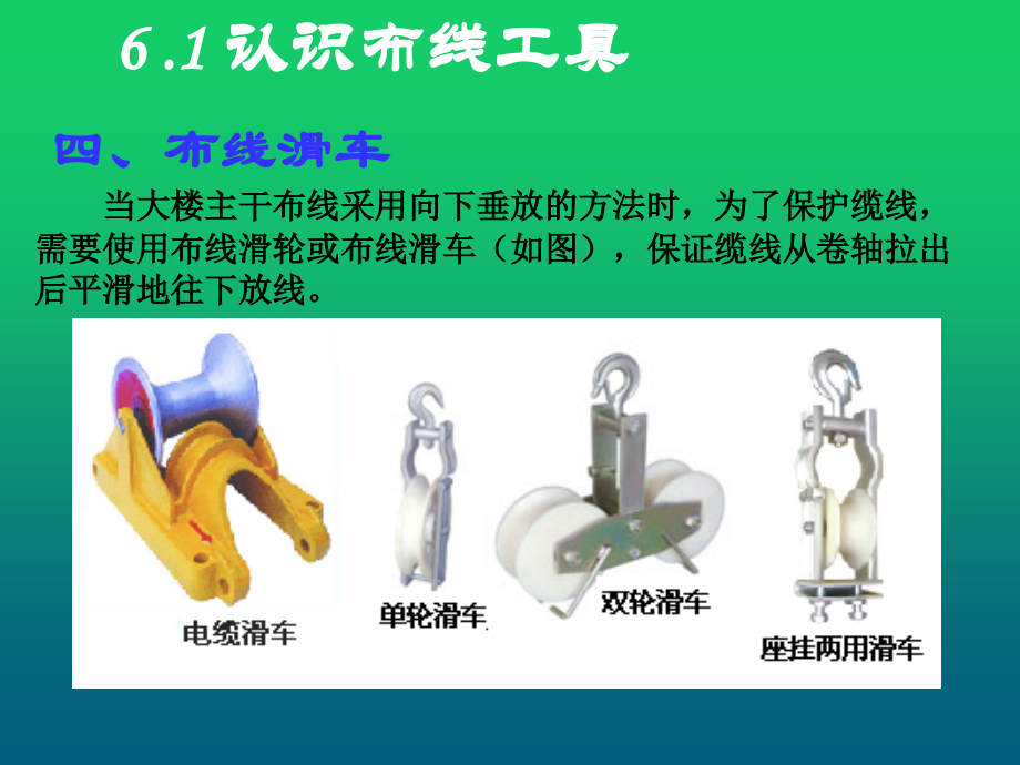 综合布线技术项目教程任务6布放缆线课件_第5页