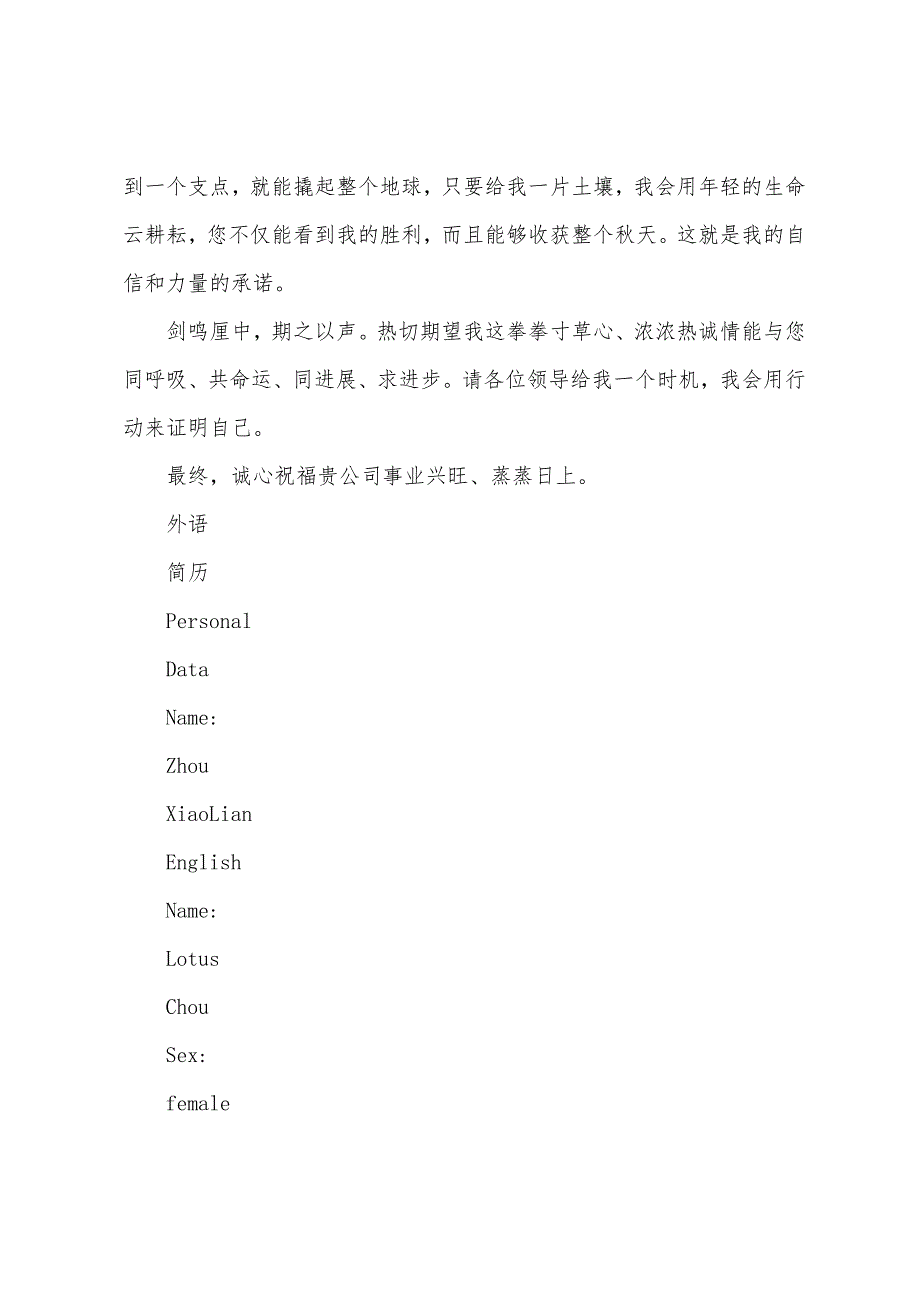 外贸业务员中英文简历及求职信（应届毕业生）_第3页