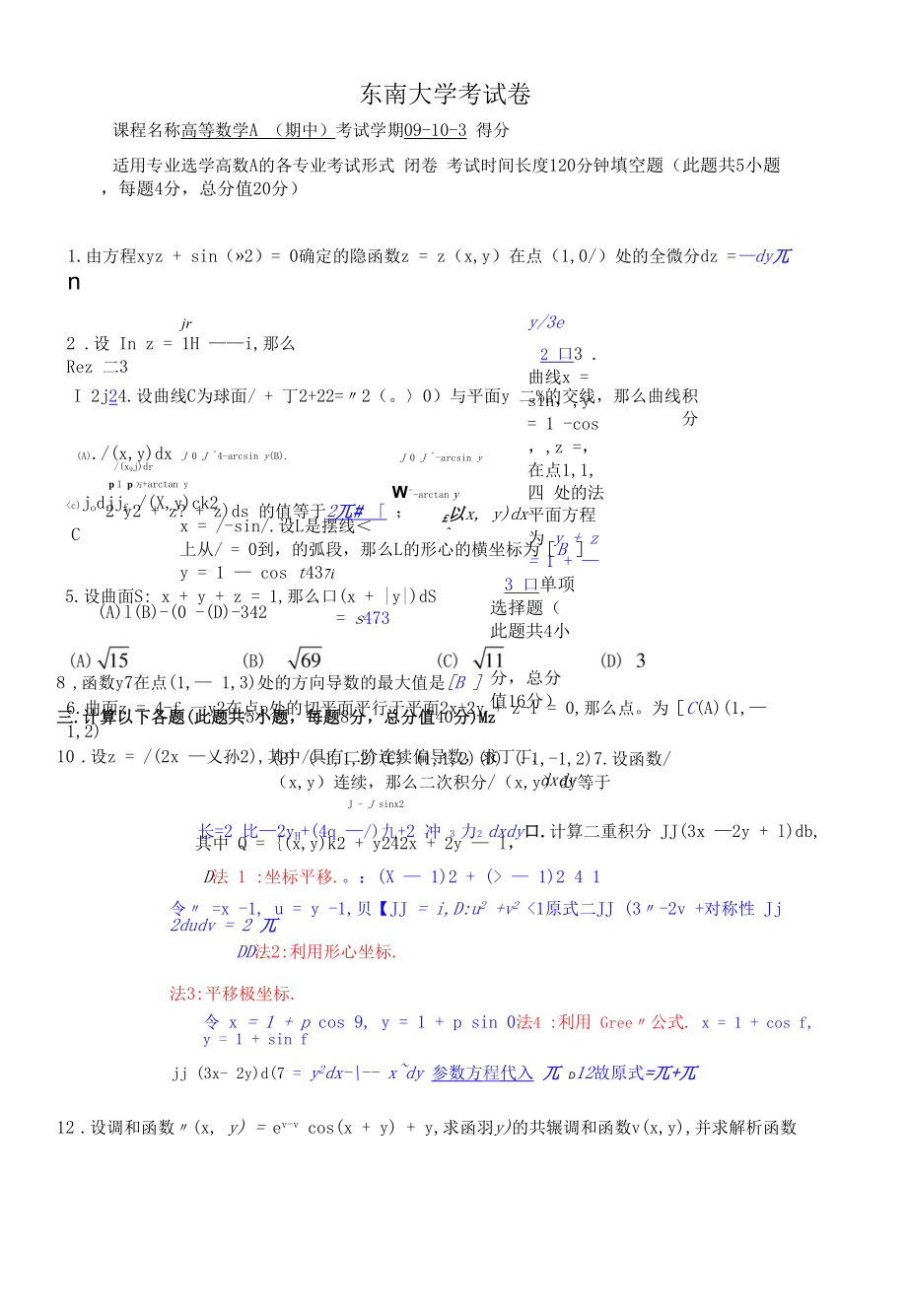 同济大学09-10-3高数A期中试卷（有答） - 副本_第1页