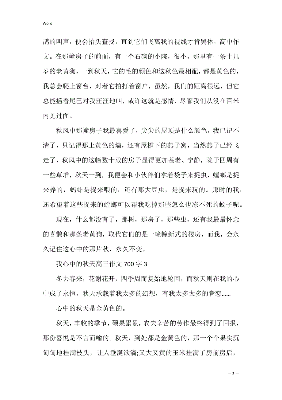 我心中的秋天高三作文700字_第3页