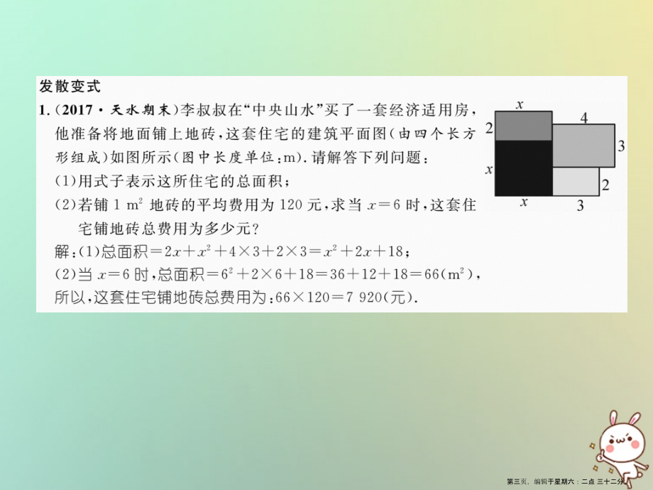 2022年秋七年级数学上册变式思维训练16习题课件新版华东师大版_第3页