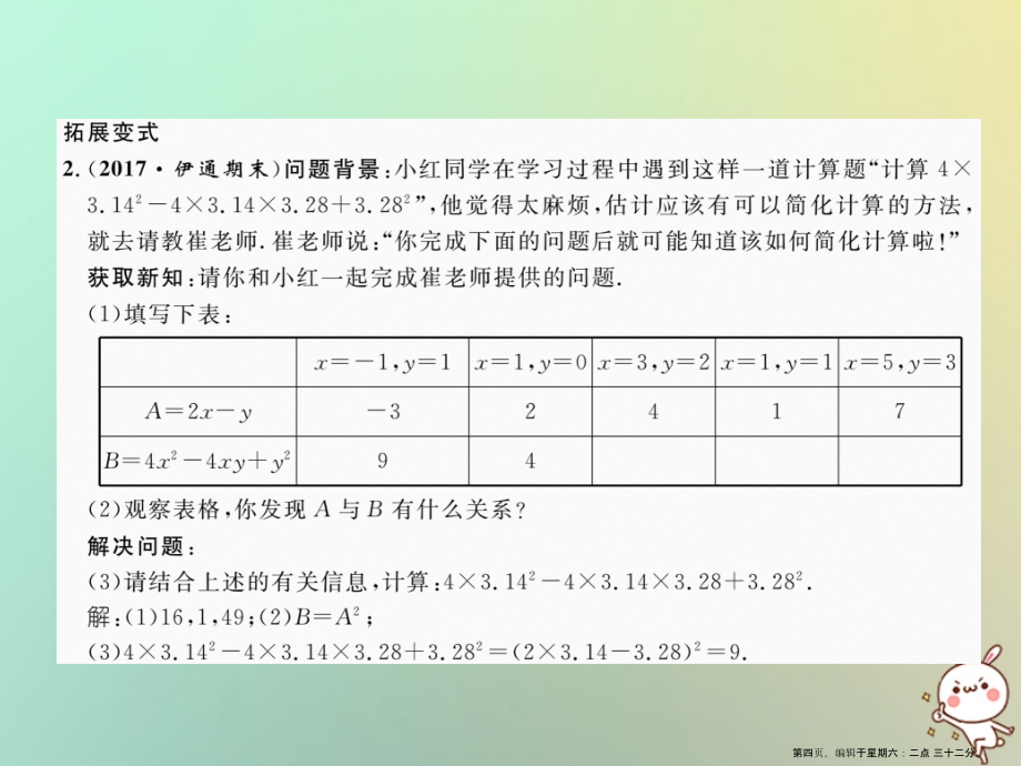 2022年秋七年级数学上册变式思维训练16习题课件新版华东师大版_第4页