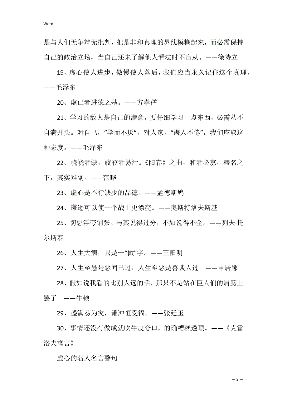 谦虚的名人名言美句佳句好句赏析_第3页