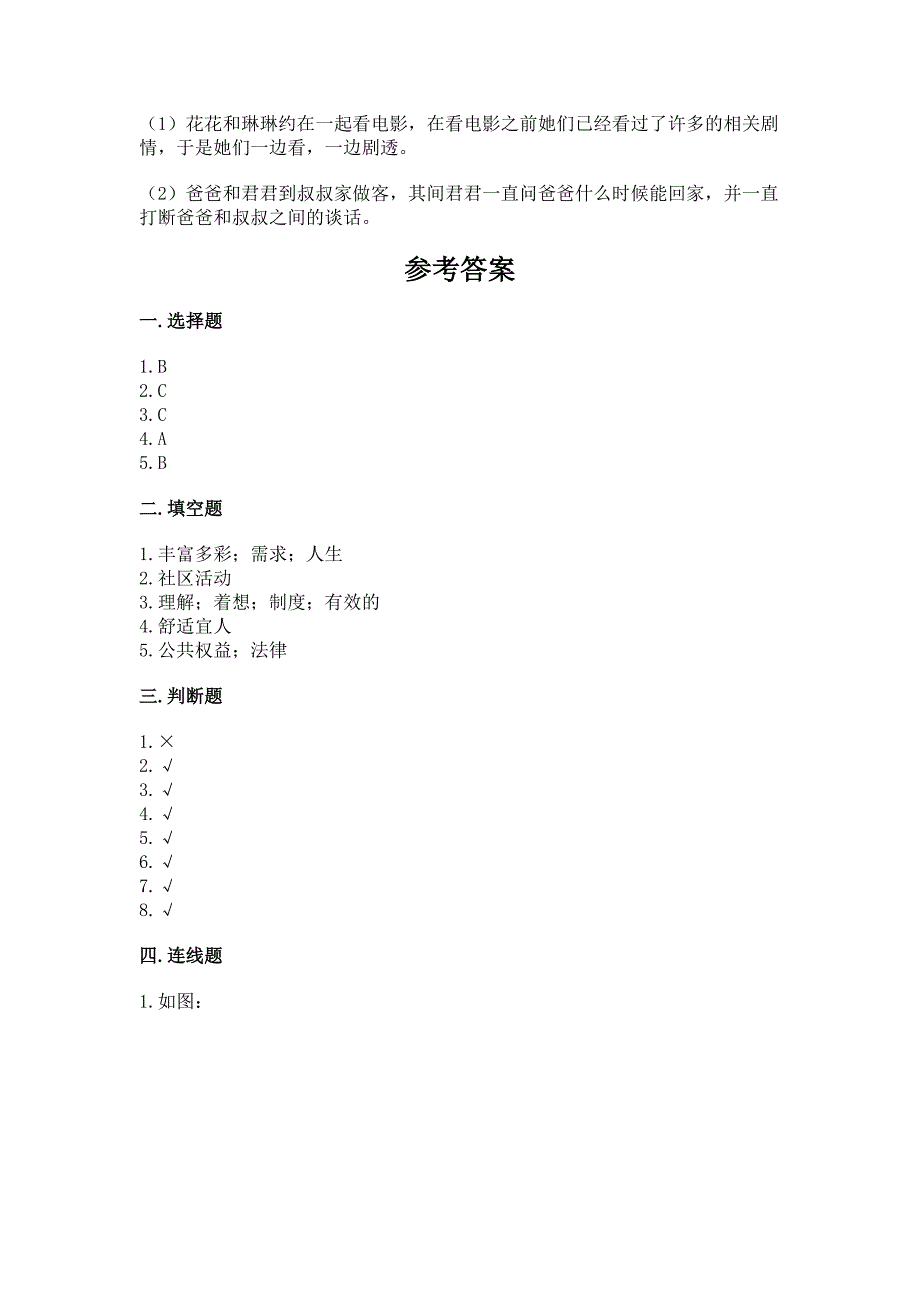 部编版五年级下册道德与法治第二单元《公共生活靠大家》测试卷附参考答案（b卷）_第4页