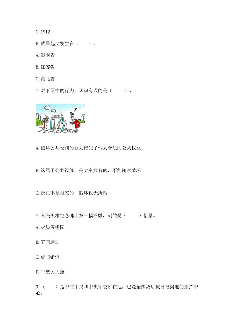 五年级下册道德与法治期末测试卷附答案下载_第2页