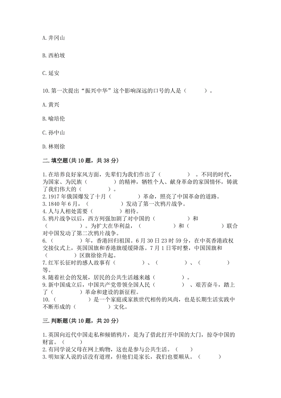 五年级下册道德与法治期末测试卷附答案下载_第3页