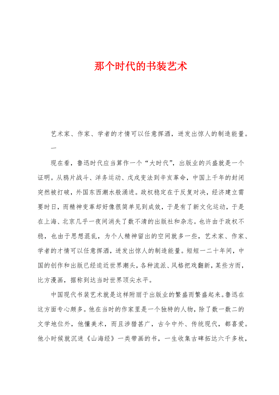 那个时代的书装艺术_第1页