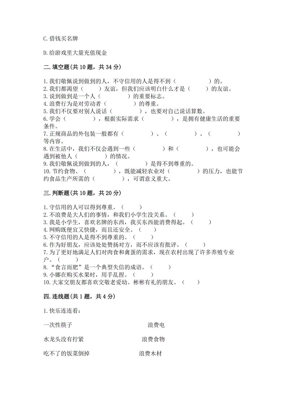 部编版四年级下册道德与法治 期中测试卷（a卷）_第3页