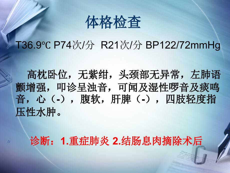 疑难病例讨论(1)教学文案课件_第3页