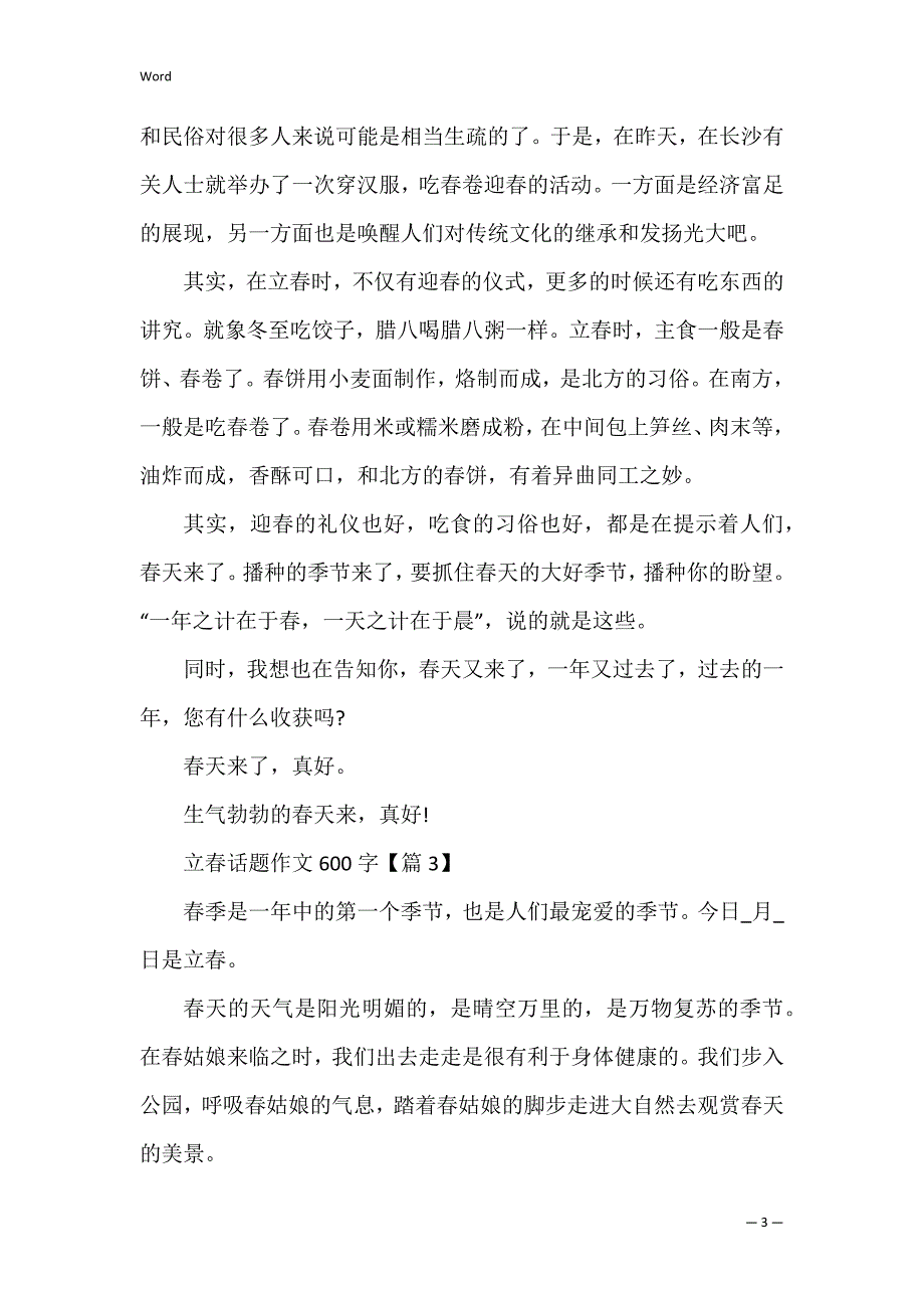 立春话题作文600字_第3页