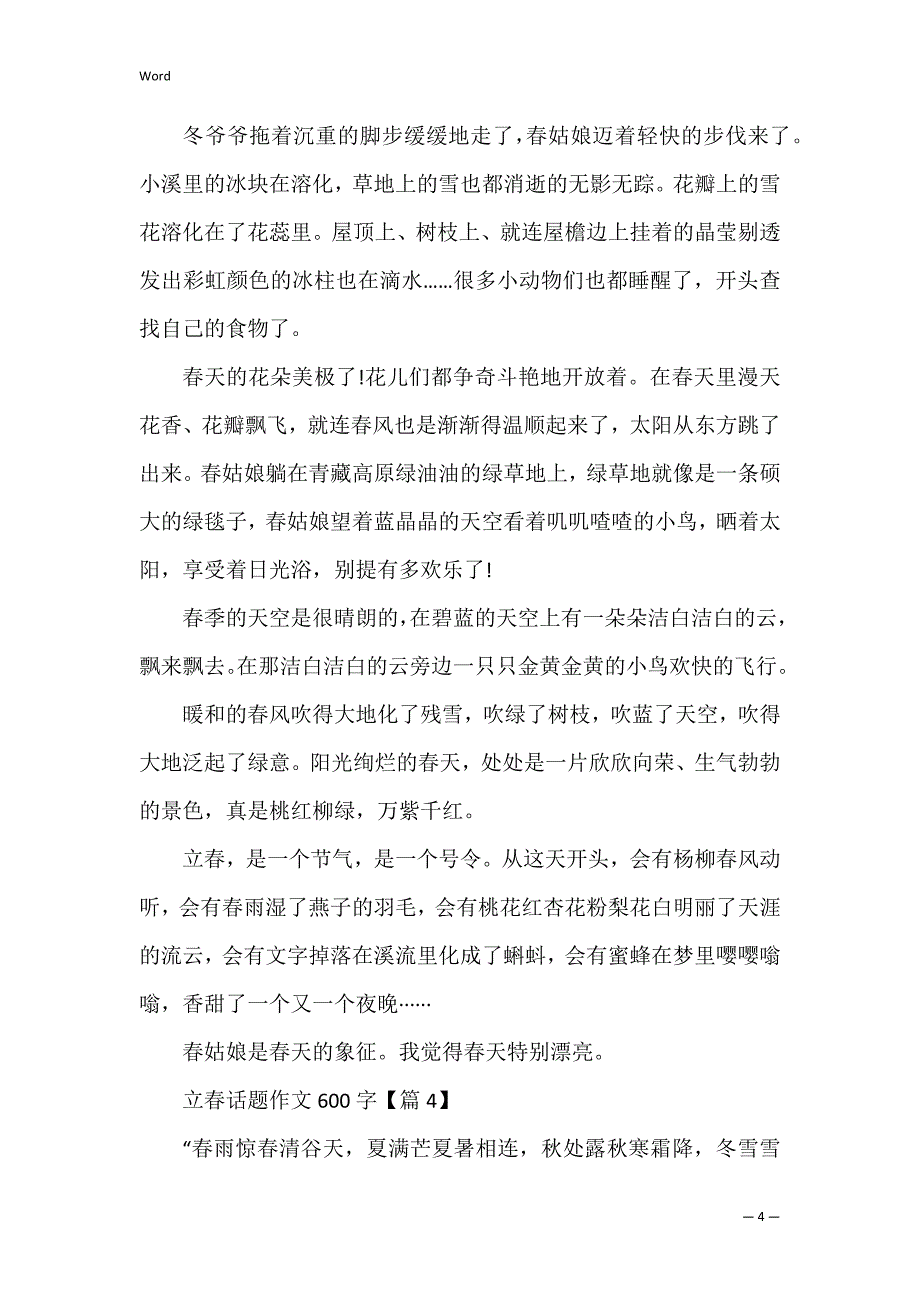 立春话题作文600字_第4页