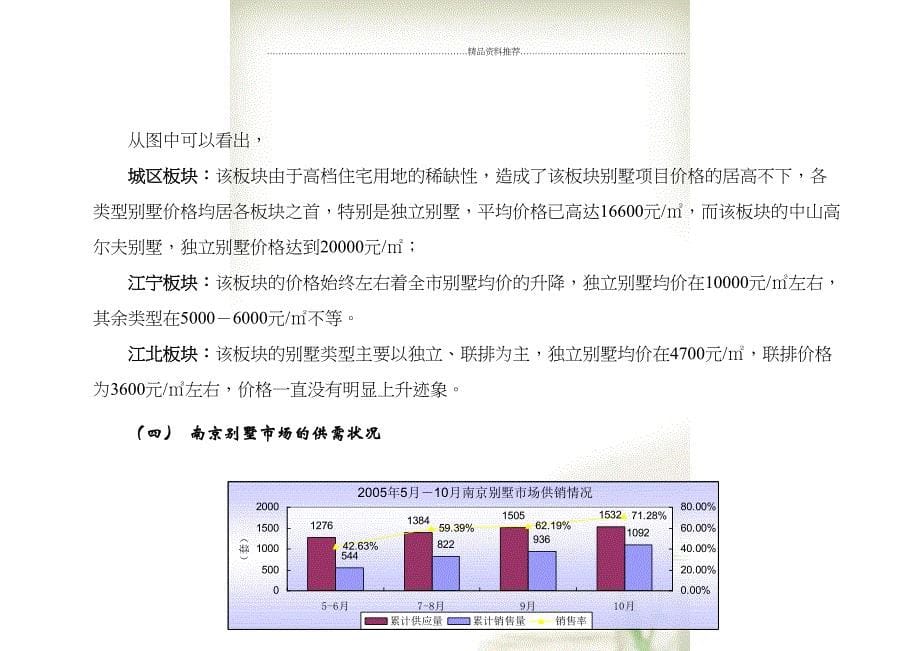 南京别墅分析报告(共40页doc)_第5页