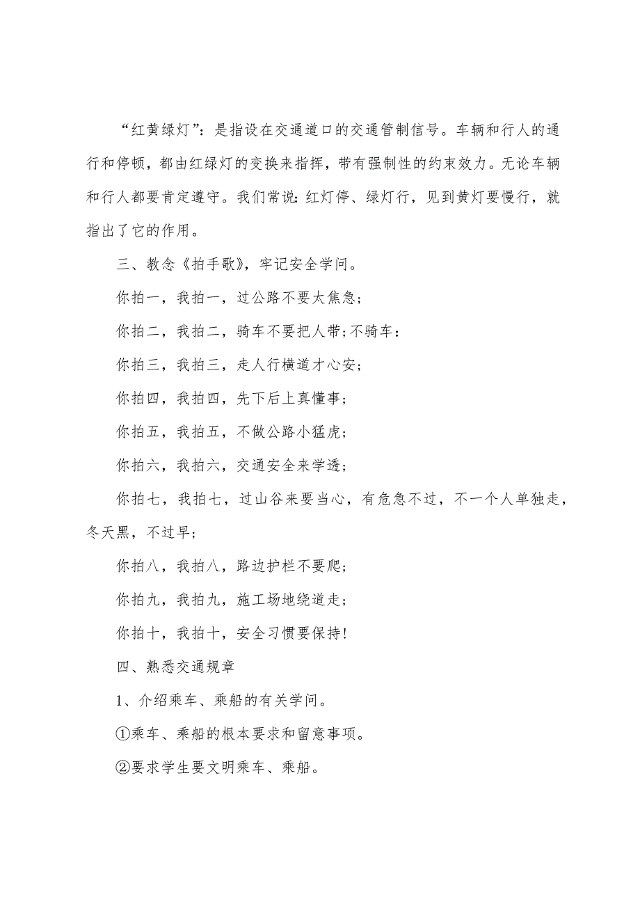 小学生交通安全主题班会教案[001]_第2页