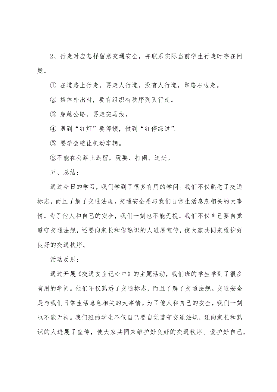 小学生交通安全主题班会教案[001]_第3页