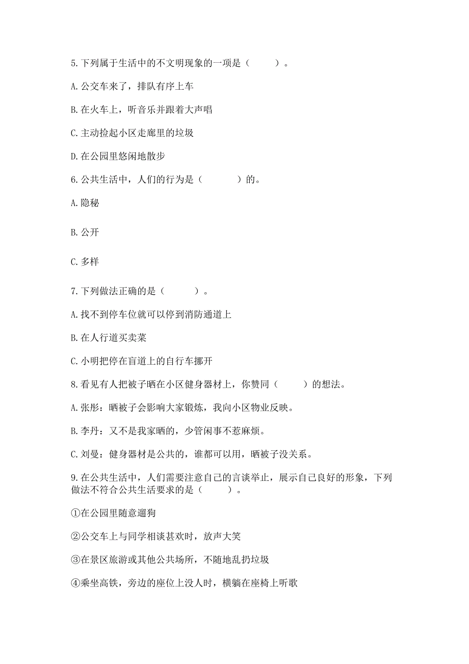 部编版五年级下册道德与法治第二单元《公共生活靠大家》测试卷【培优a卷】_第2页