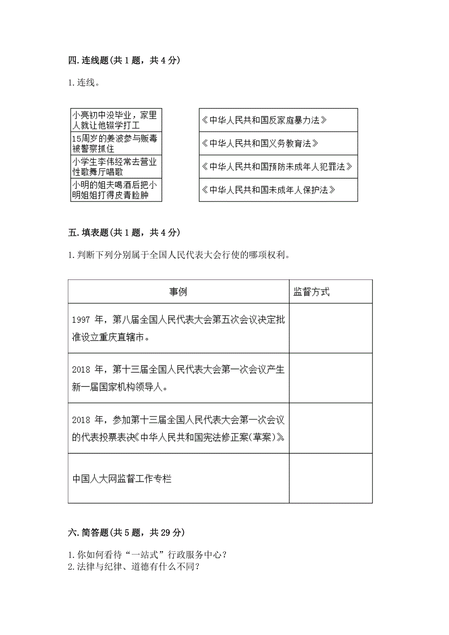 部编版六年级上册道德与法治期末测试卷及参考答案【培优a卷】_第3页