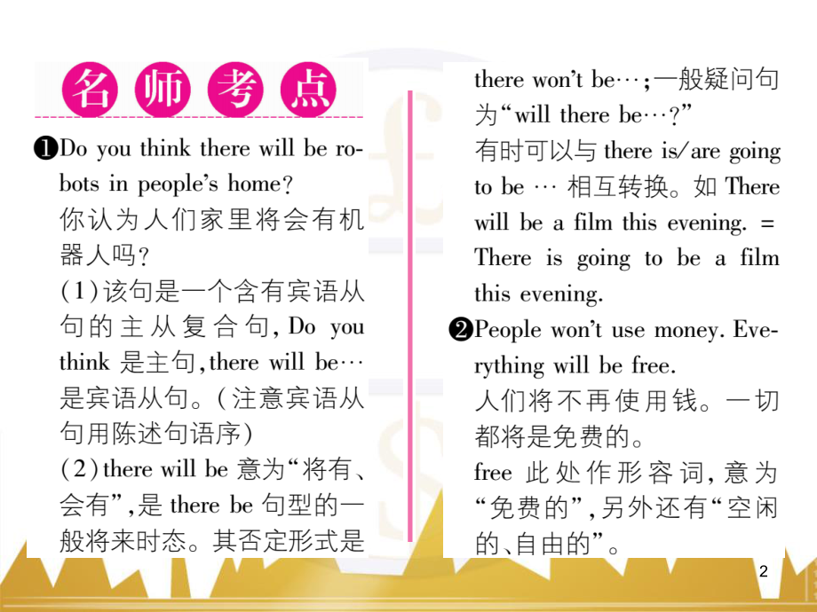 八年级英语上册 Unit 10 If you go to the partyyou’ll have a great time语法精讲精练（Grammar Focus）课件 （新版）人教新目标版 (50)_第2页