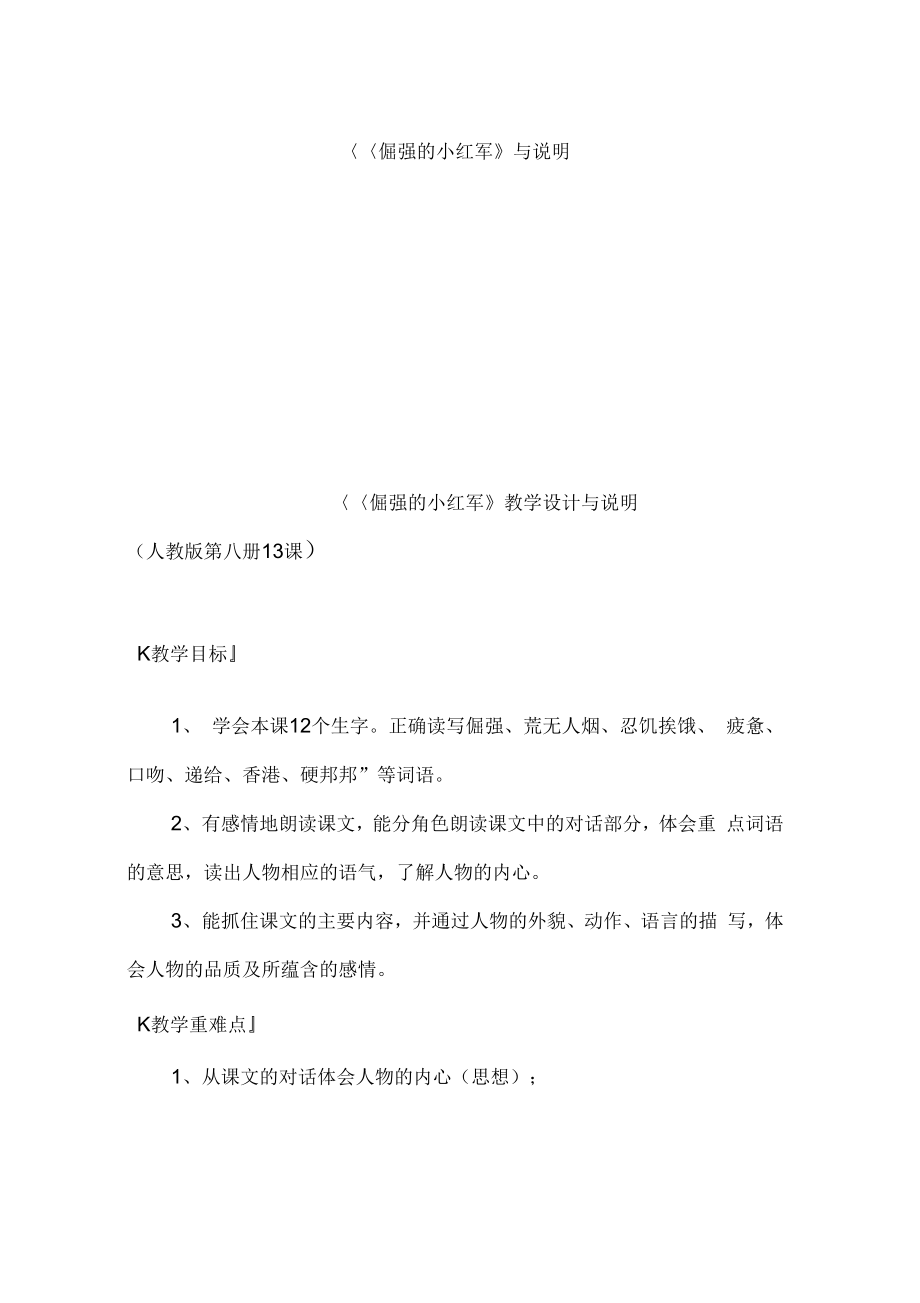 《倔强的小红军》与说明_第1页