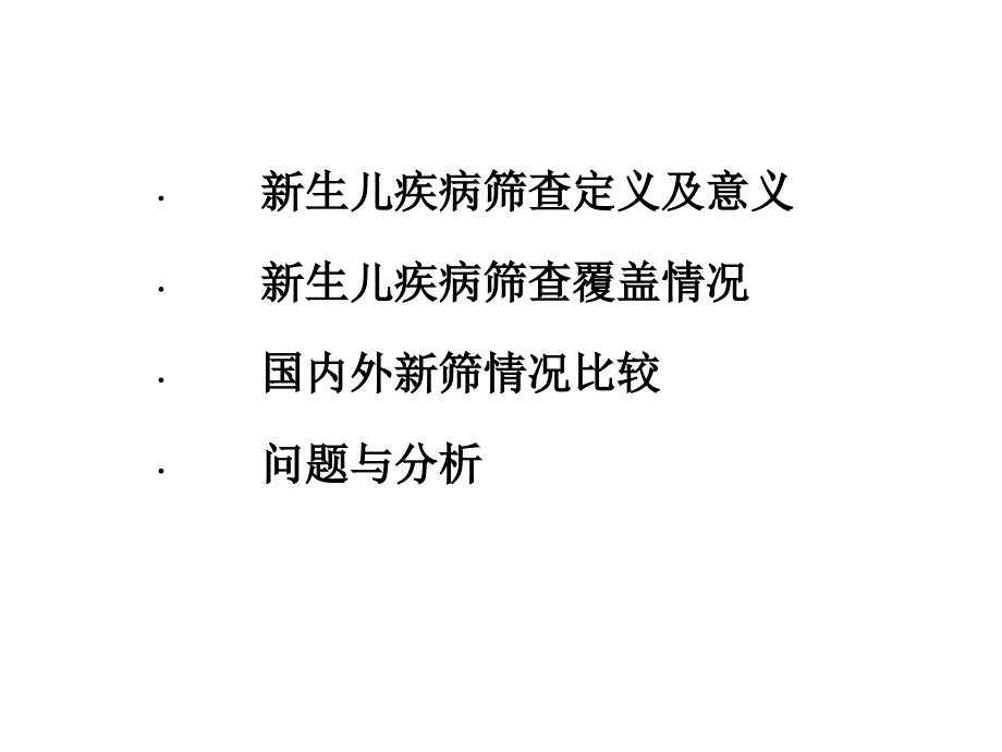 美国各州均法定实施新生儿疾病筛查课件_第2页