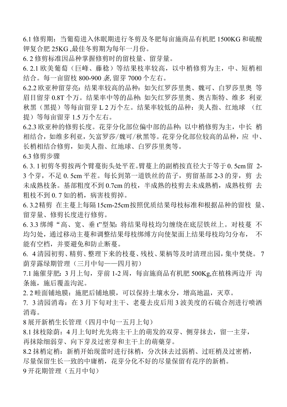 农业企业绿色食品葡萄园管理规程_第2页