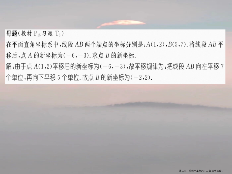 2022年秋八年级数学上册变式思维训练3练习课件新版沪科版_第2页