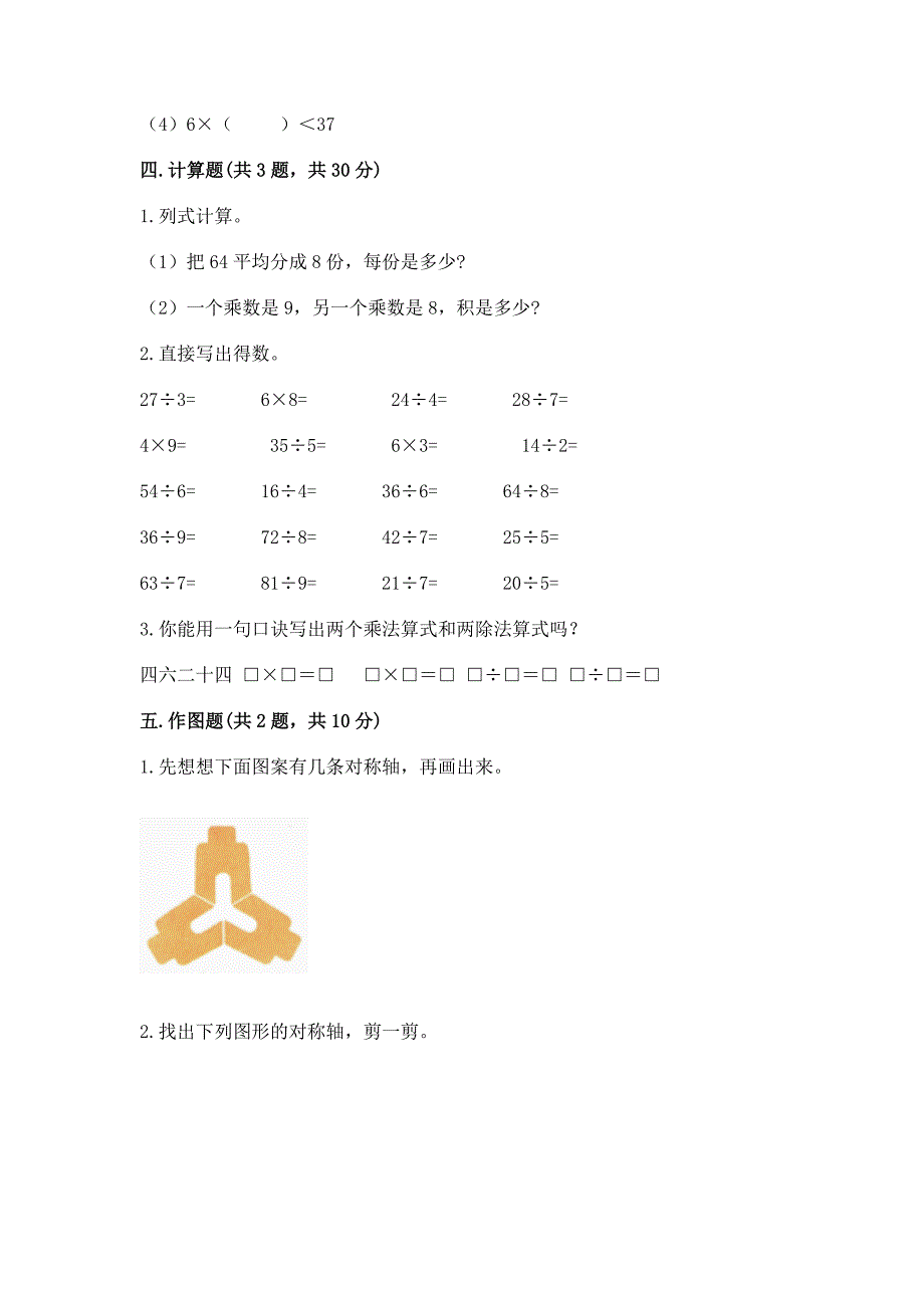 人教版数学二年级（下册）期末综合素养提升题及答案（全优）_第3页